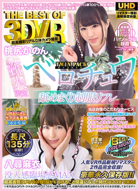 〈アナル〉 【VR】THE BEST OF 3DVR 新人限定ベロチュ...