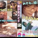 〈アナル〉 完全服従！潮吹き美少女メイド～僕の召使 〈FANZA〉