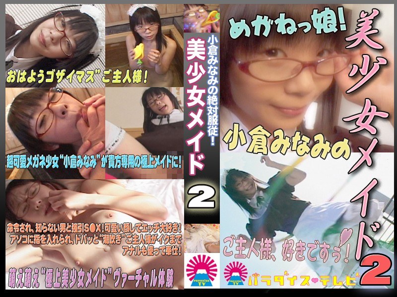 〈アナル〉 完全服従！潮吹き美少女メイド～僕の召使 〈FANZA〉