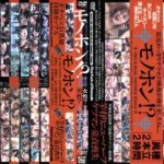 〈アナル〉 モノホン！？異種2本立2時間 男性？オナベ×巨乳娘同棲カップル 女性？竿有りニューハーフケツマン童貞喪失 〈FANZA〉