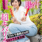 〈アナル〉 大量の腸汁ダクダクダクダク超キバリイキ ウルトラ連続AtoM ウルトラ大量浣腸 加賀美さら（24） アナル・リバイバル 〈FANZA〉