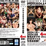 〈アナル〉 ドグマ2024上半期作品集 〈FANZA〉