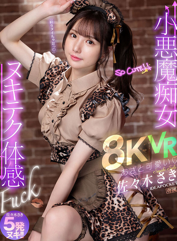 〈アナル〉 【VR】あざと可愛い 小悪魔痴女ヌキテク体感Fuck VR...