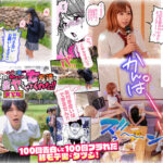 〈アナル〉 100回フラれた絶望的にモテない俺を憐れんだ彼氏あり女友達が何でもエロい事ヤらせてくれた！！ 実写版 〈FANZA〉