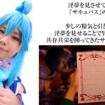 〈アナル〉 『この素晴らしい淫夢で性交を！』夢の中なら何でもできる。せっかくなので普段ツンツンつよ気のア〇アをイラマチオで喉奥ガン突きして溢れるよだれダラダラにしたりアナルしっぽプラグ入れたりして楽しんでみたよ♪ 鈴音杏夏 〈FANZA〉