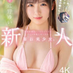 〈アナル〉 新人 専属 某有名坂アイドルグループのライブ会場で見つけた原石美少女。めっちゃ敏感オタゆいちゃん（20歳）一人暮らし中AVデビュー 辻野ゆい 〈FANZA〉