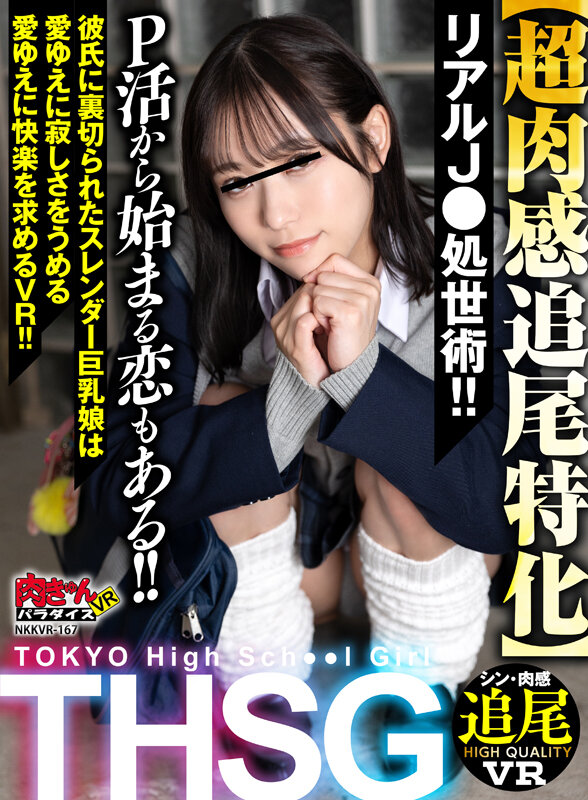〈アナル〉 【VR】THSG（TOKYO High School Gi...