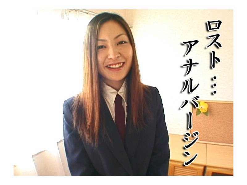 〈アナル〉 ロスト…アナルバージン 〈FANZA〉