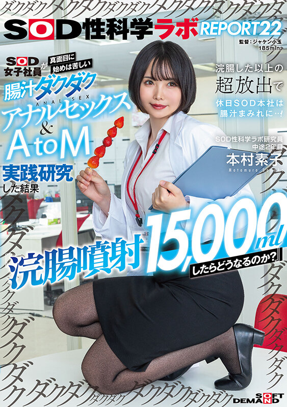 〈アナル〉 『浣腸噴射15，000mlしたらどうなるのか？』SOD女子...