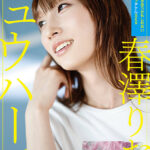 〈アナル〉 ニュウハーフ 春澤りお もしかしたら付き合うかもしれない二人のイチャラブアナルSEX 〈FANZA〉