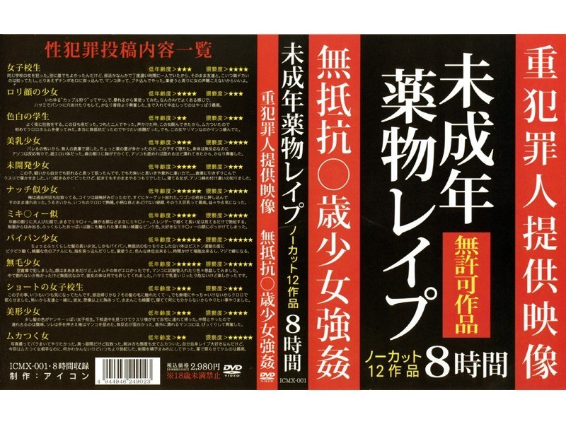 〈アナル〉 未成年●物レ●プ 〈FANZA〉