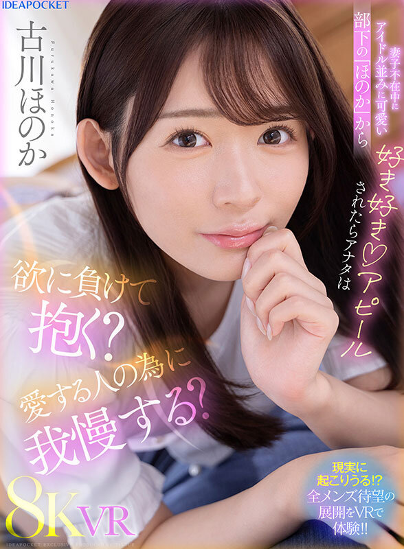 〈アナル〉 【VR】妻子不在中にアイドル並みに可愛い部下の「ほのか」か...