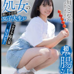 〈アナル〉 肛門処女の歌い手志望女子大生が初アナルで腸汁ダクダク気張りイキ ウルトラ超大量浣腸AVデビュー 桃川ここな（20）【圧倒的4K映像でヌク！】 〈FANZA〉