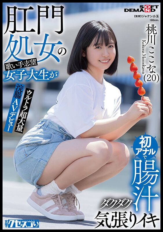 〈アナル〉 肛門処女の歌い手志望女子大生が初アナルで腸汁ダクダク気張り...