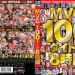〈アナル〉 MVG100タイトル8時間 〈FANZA〉