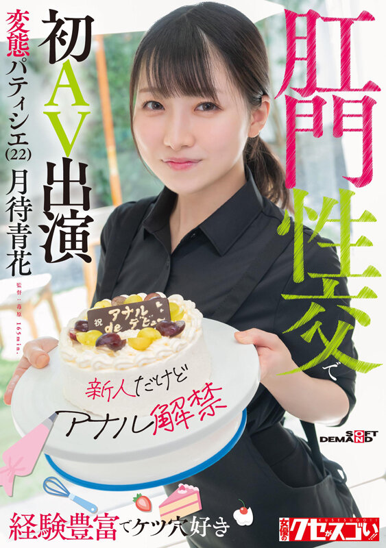 〈アナル〉 【新人だけどアナル解禁】経験豊富でケツ穴好き 変態パティシ...