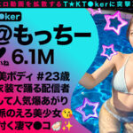 〈アナル〉 【最高のくびれ美女】ナイトプールにいるインフルエンサーをお持ち帰り！ツルツルのパイパンマ●コ＆アナルを舐め尽くす！怒涛のおもちゃ責めで連続絶頂！自慢のくびれを鷲掴みで自己中ピストン！水着に着替えてまだパコる中出し2回戦！！【なまハメT☆kTok】… 望月りんね 〈FANZA〉