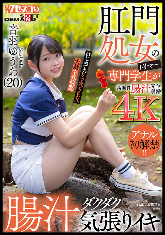 〈アナル〉 肛門処女のトリマー専門学生が初アナルで腸汁ダクダク気張りイ...