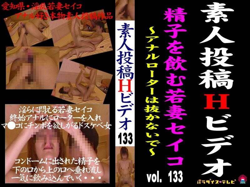 〈アナル〉 精子を飲む人妻投稿ビデオ！ 〈FANZA〉