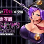 〈アナル〉 【全世界70万DL突破】爆乳看守じわ堕ち監獄RPG 実写版KARRYN’S PRISON 乙アリス 〈FANZA〉