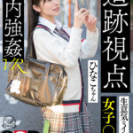 ＜素人＞ 【VR】【追跡視点】生意気なイケてる女子●生 ひなこちゃん 校内強●VR 『FANZA』