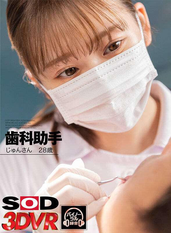 ＜素人＞ 【VR】歯科助手 じゅんさん 28歳 （B82（D）W60 ...