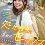 ＜素人＞ 処女喪失 人生で1番最初のセックス 奈良県出身の温泉旅館の仲居さんがチ○ポへの好奇心に任せてAVで初体験 小森はるき（21） 『FANZA』