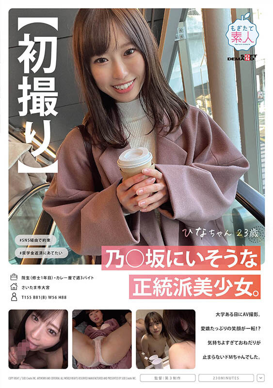 ＜素人＞ 【初撮り】乃○坂にいそうな正統派美少女。大学ある日にAV撮影...