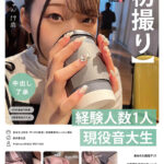 ＜素人＞ 【初撮り】【中出し了承】経験人数1人。現役音大生あすかちゃん 19歳 責められ願望アリ！M気質なあすかちゃんに執拗なおもちゃ責めと生ハメ激ピスで初中出しGET 『FANZA』