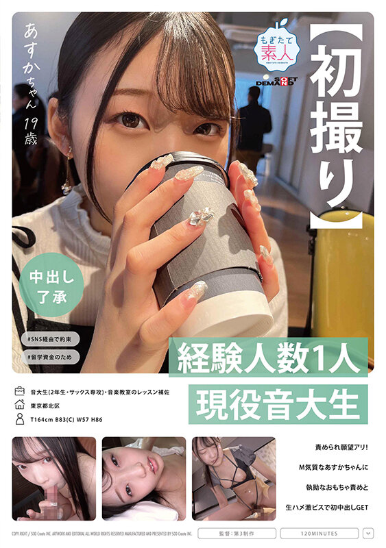 ＜素人＞ 【初撮り】【中出し了承】経験人数1人。現役音大生あすかちゃん...