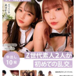 ＜素人＞ 【バイト先一緒のリア友共演！】Z世代素人2人が初めての乱交。最初は恥ずかしがってたのに、親友の横で大股広げてイッちゃうのがだんだん快感になったみたいです。 クール系かほちゃん（21）＆カワイイ系あすかちゃん（20） 『FANZA』