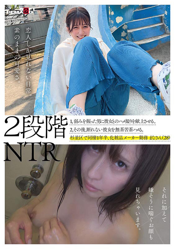 ＜素人＞ 2段階NTR 1，弱みを握った男に彼女とのハメ撮り映像を献上...