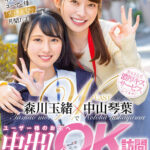 ＜素人＞ 中山琴葉・森川玉緒でユーザー様のお宅へ中出しOK訪問 逆3P特別待遇スペシャル！ 『FANZA』