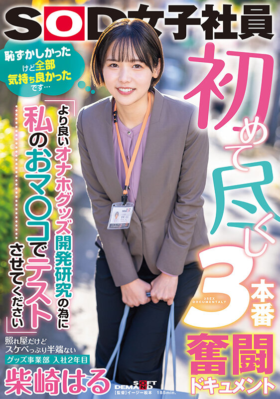 ＜素人＞ 初めて尽くし3本番奮闘ドキュメント 『より良いオナホグッズ開...