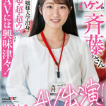 ＜素人＞ SOD女子社員 お嬢様大学出身で超・超・超ウブだけどAVには興味津々！はにかみ笑顔が可愛すぎる総務部・ハケンの斉藤さんAV出演！ 斉藤月乃 『FANZA』