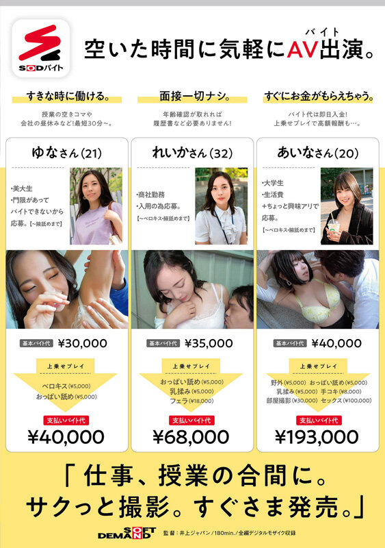 ＜素人＞ 「スキマ時間」で「SODバイト」学校、勉強、仕事のスキマにベ...