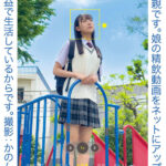 ＜素人＞ 私は毒親です。娘の精飲動画をネットにアップして、その収益で生活しているからです。撮影:かのんパパ 『FANZA』