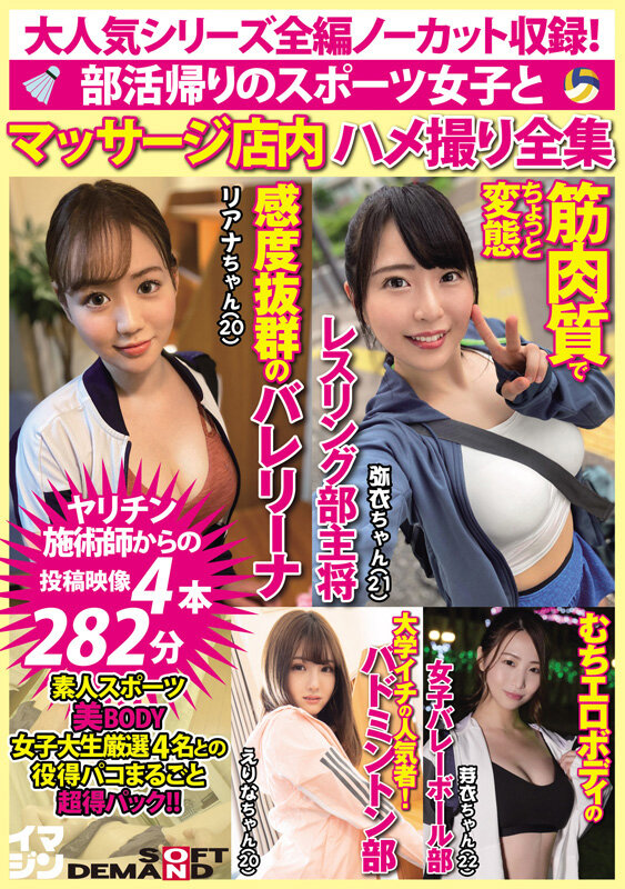 ＜素人＞ 大人気シリーズ全編ノーカット収録！部活帰りのスポーツ女子とマ...