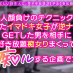 ＜素人＞ 脳トロ必至！極上の甘エロボイスで淫語責め！声優の卵ちゃんにはセックスも演技の幅を広げる人生経験！「乳首で気持ちよくなっちゃうの？かわいいね◆」「ナカに出しちゃうなんて…いっぱいお仕置きしなくちゃ◆」娘と同年代の若いメスに●され無様に搾り取られる！… 『FANZA』
