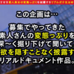 ＜素人＞ 長身美脚×巨乳の文句ナシ神スタイル！！恥じらいもお酒が入れば一変！性欲グングン上昇でケダモノのごとく貪りフェラテク披露！辺り一面ビッチョビチョになるほどの潮SPLASH連発！！ヌルテカオイル密着プレイ→透け透け…【エロフラグ、ギン立ちしました！＃059】ゆま 『FANZA』