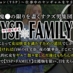 ＜素人＞ 《YSPされた女【あかね/？？歳/配送ドライバー】》仕事中のつなぎ女子を拉○って肉オナホ化♪刺青だらけの身体に反して従順奉仕…遠慮なく巨チンをブチ込み中出し＆顔射で濃厚マーキング2射精！！【YSP×FAMILY♯TARGET-008】 『FANZA』