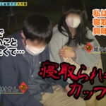 ＜素人＞ 【バ先で既婚者を食い散らかす略奪系小悪魔娘が全部ヌク！】「彼氏を寝取ってほしい…」ド変態カップルのネトラレ願望を叶えます！「彼女さんはこんなコトしてくれない？」四つん這い乳首責め手コキで囁かれM男彼氏が完堕ち！？彼女…【M男のち●こ全部ヌク大作戦！＃011】 『FANZA』