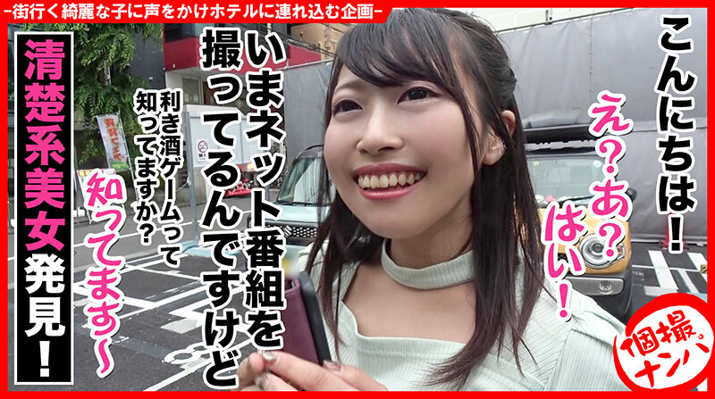 ＜素人＞ 個撮ナンパ ＃癒し系むっちりFカップ美女 ＃お酒口説きSEX...