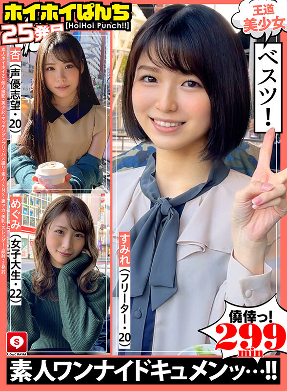 ＜素人＞ ホイホイぱんち 25素人ホイホイZ・個人撮影・美少女・マッチ...