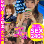 ＜素人＞ ねっとりフリックス初ベスト コンカフェ店員、IT系OL、受付嬢、歯科助手…軽い気持ちで撮られちゃったヤリたがり素人の初出しスケベ映像！待合せ→ホテル直行→中出しセックス 『FANZA』