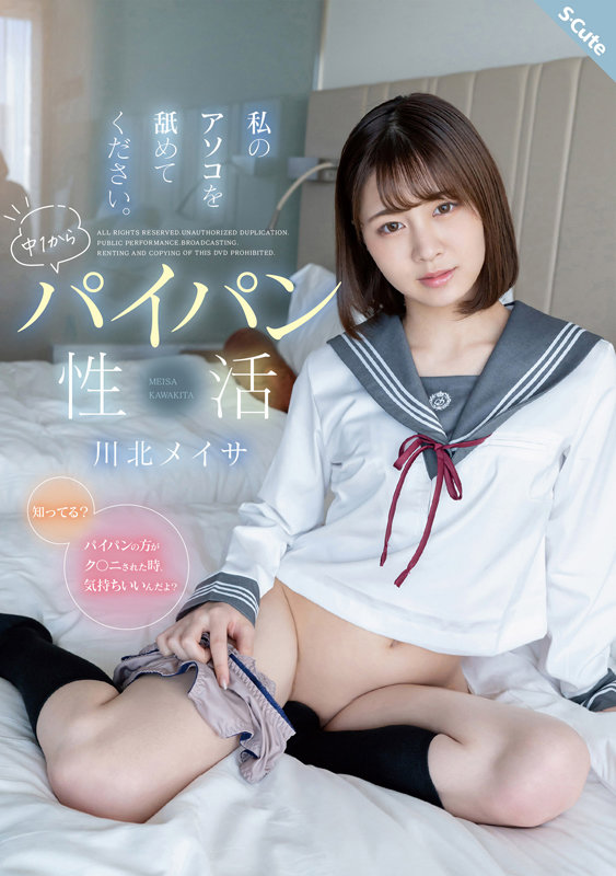 ＜素人＞ 私のアソコを舐めてください。中1からパイパン性活 川北メイサ...