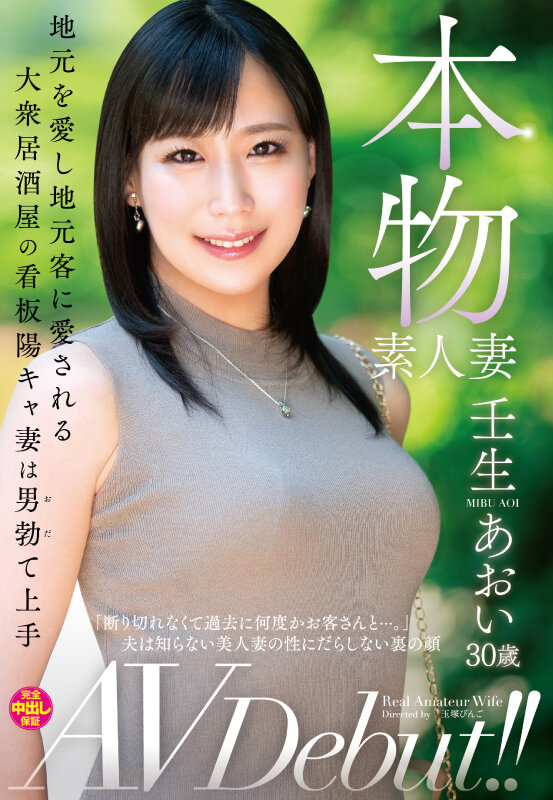 ＜素人＞ 本物素人妻AV Debut！！地元を愛し地元客に愛される大衆...