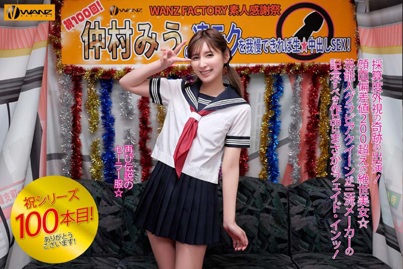 ＜素人＞ 仲村みうの凄テクを我慢できれば生★中出しSEX！ 『FANZ...