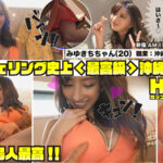 ＜素人＞ しろうとヤッホーギャルシェアリング＃01 【1.沖縄最強美人（びじんちゅ）Hカップ】＆【2.神スタイル関西弁ヤッホーギャル】＆【3.天然爆乳Iカップ露出ギャル】＆【4.ヤバ潮吹きびしょ濡れギャル】 最強の巨乳ギャルカルテットで中出ししまくり限界必至427分！！ 『FANZA』