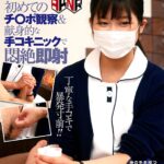 ＜素人＞ はんなり京都弁が抜けきらない新人看護師 菜々さんの初めてのチ○ポ観察＆献身的な手コキニックで即射 前乃菜々 『FANZA』